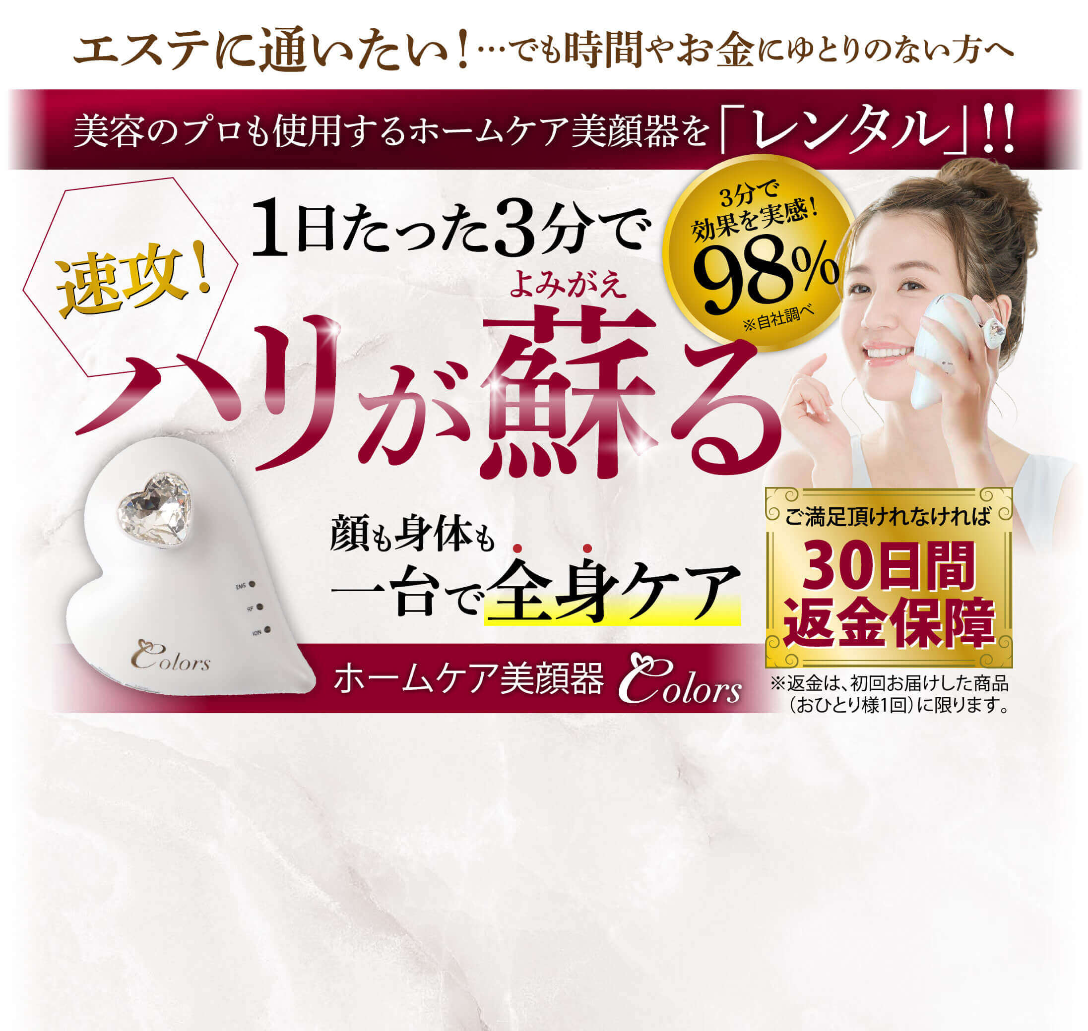 美容のプロも使用するホームケア美顔器をレンタル！1日たった3分で速攻！ハリが蘇る。顔も身体も一台で全身ケアホームケア美顔器。