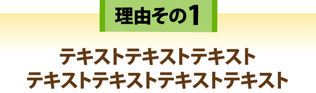 理由その1