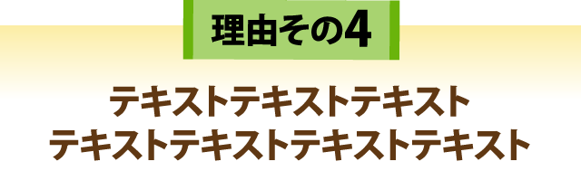 理由その4